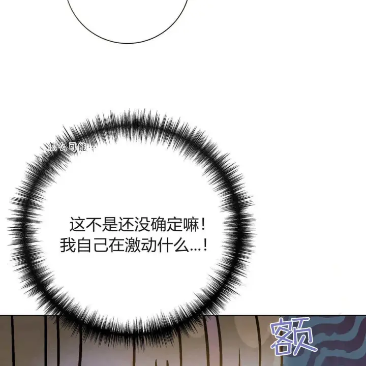 《拜托放过艾米丽小姐吧》第21话图75