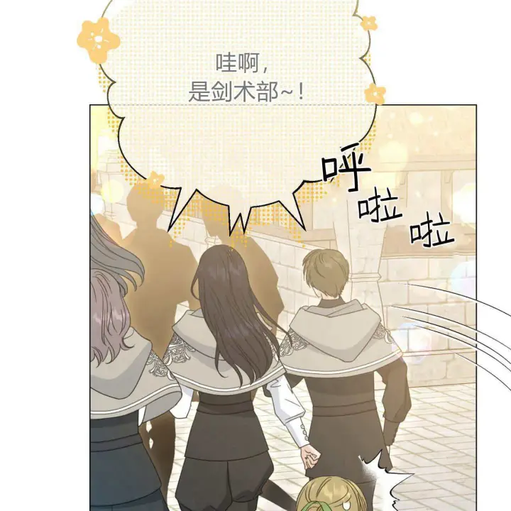 《拜托放过艾米丽小姐吧》第21话图78
