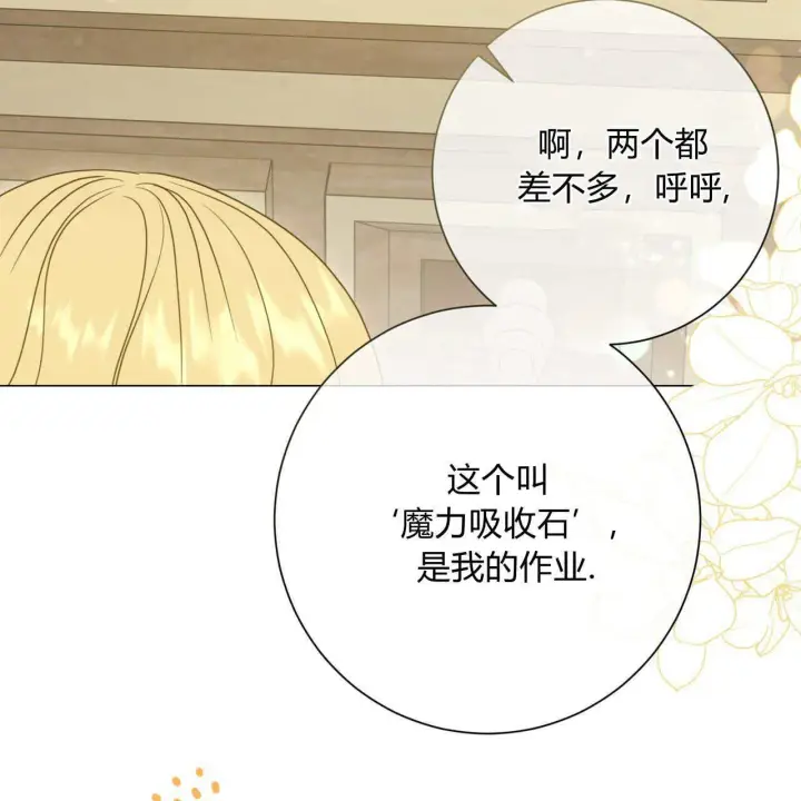 《拜托放过艾米丽小姐吧》第21话图9