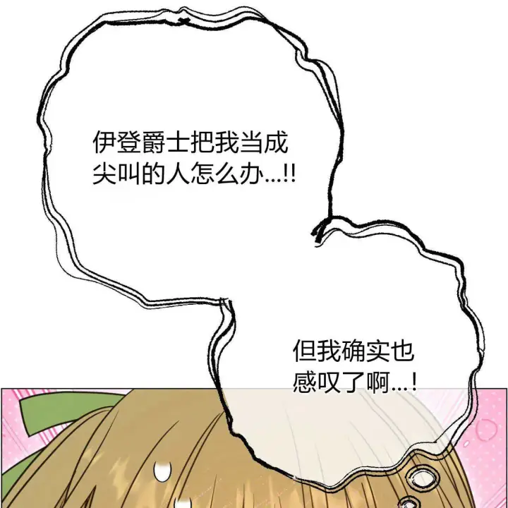 《拜托放过艾米丽小姐吧》第21话图99