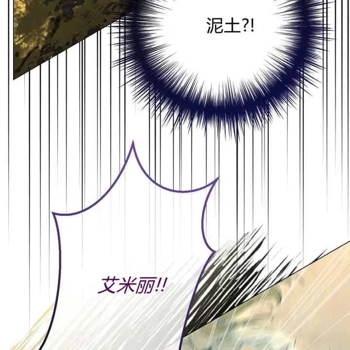 《拜托放过艾米丽小姐吧》第22话图102