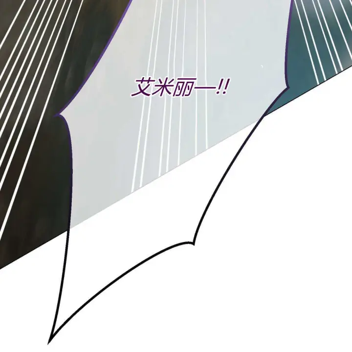 《拜托放过艾米丽小姐吧》第22话图107