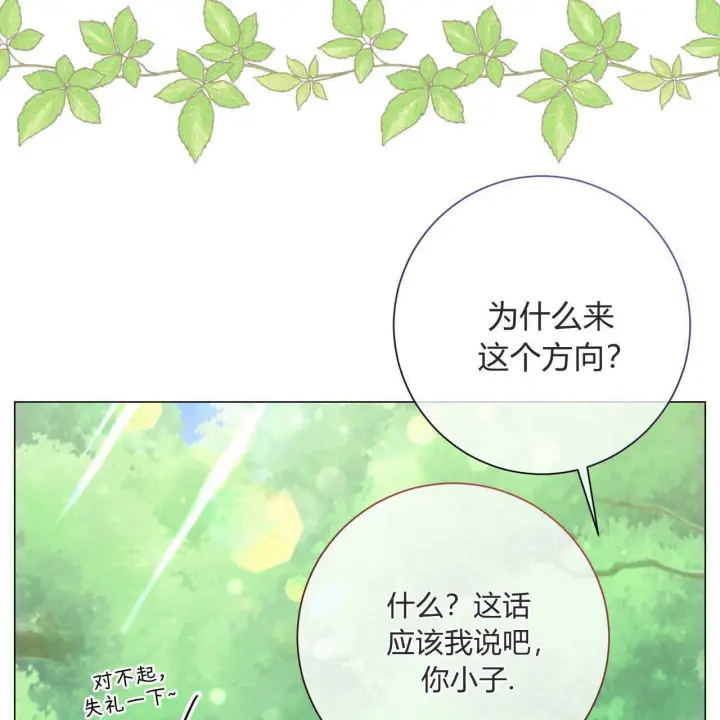 《拜托放过艾米丽小姐吧》第22话图118