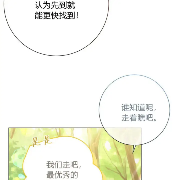 《拜托放过艾米丽小姐吧》第22话图131