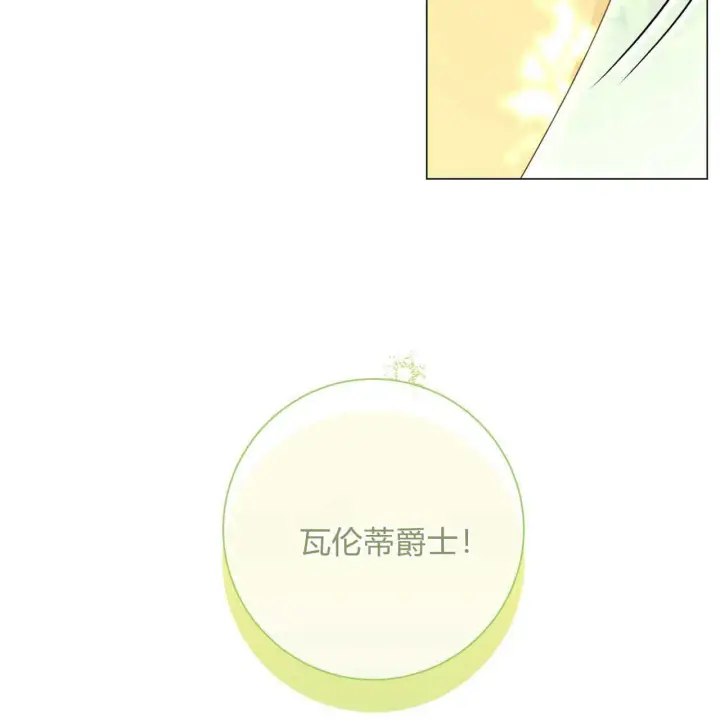《拜托放过艾米丽小姐吧》第22话图141