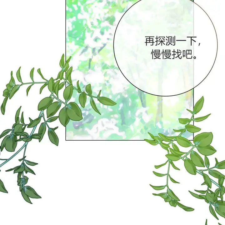 《拜托放过艾米丽小姐吧》第22话图146