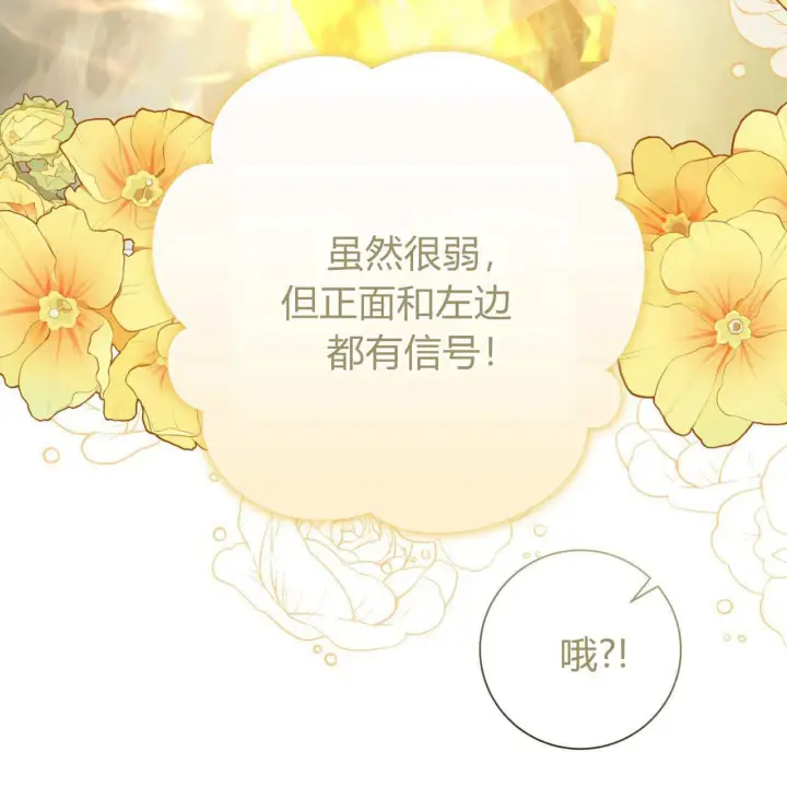 《拜托放过艾米丽小姐吧》第22话图25