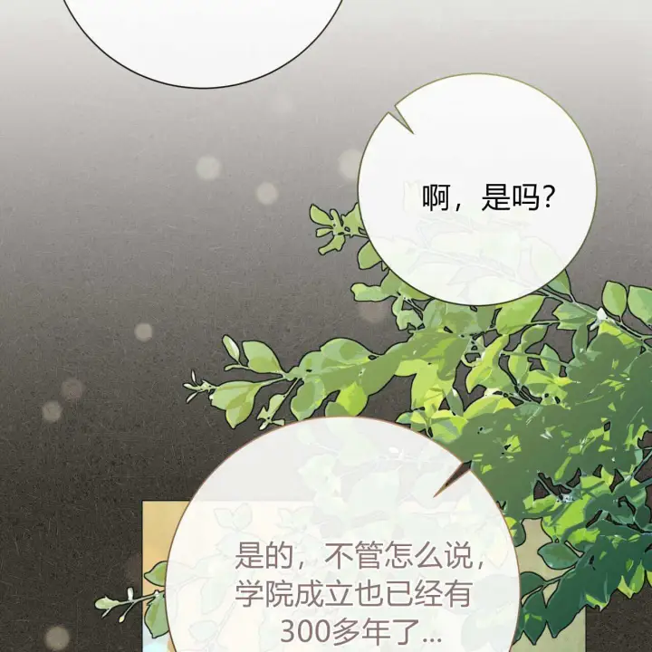 《拜托放过艾米丽小姐吧》第22话图30