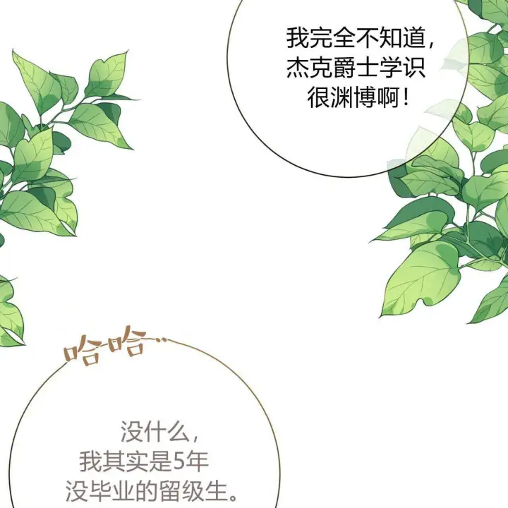 《拜托放过艾米丽小姐吧》第22话图35