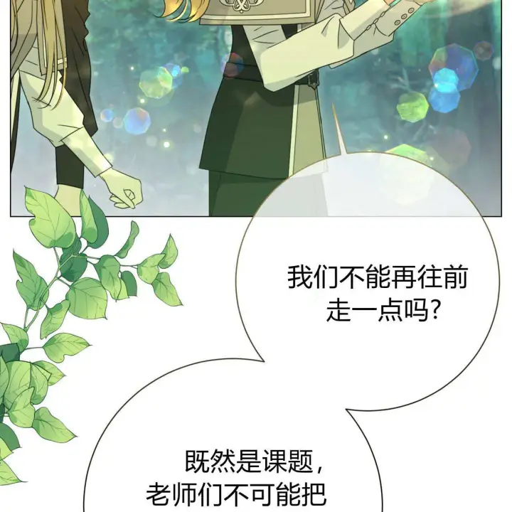 《拜托放过艾米丽小姐吧》第22话图42