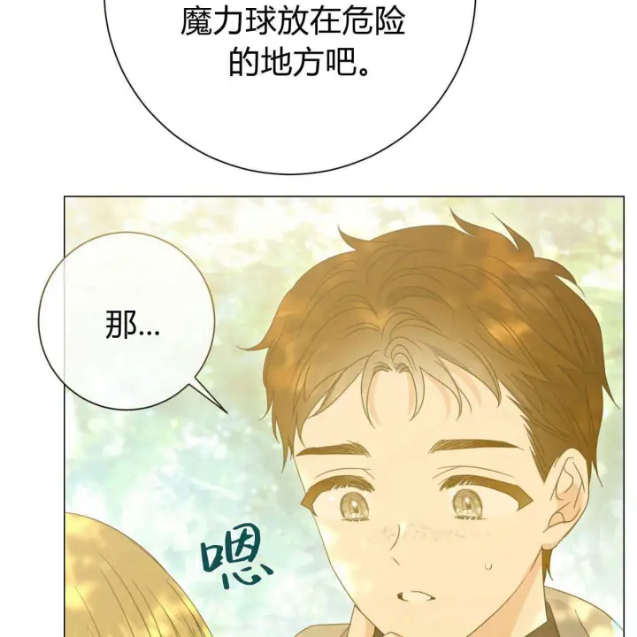 《拜托放过艾米丽小姐吧》第22话图43