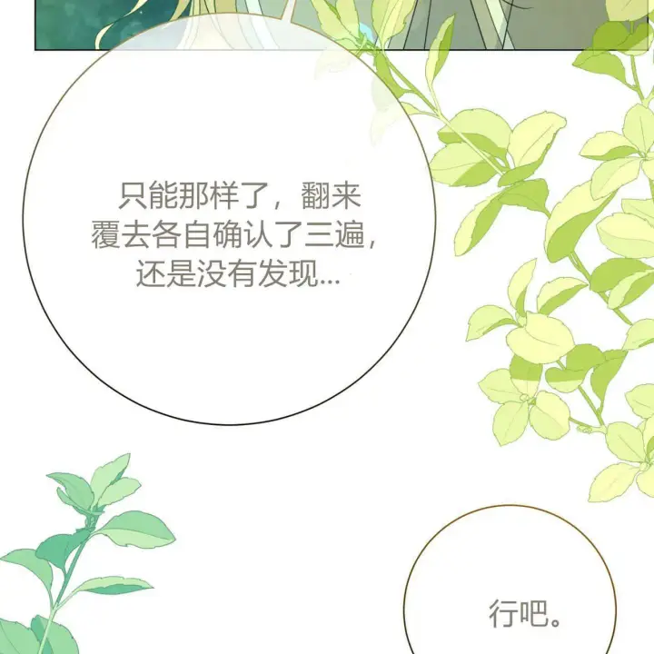 《拜托放过艾米丽小姐吧》第22话图67