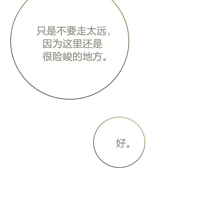 《拜托放过艾米丽小姐吧》第22话图70