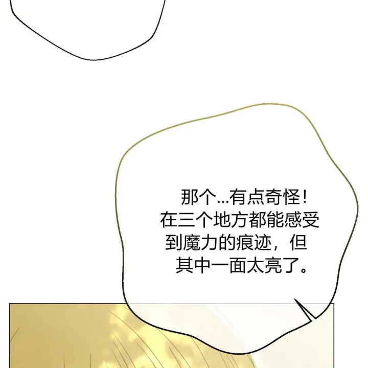 《拜托放过艾米丽小姐吧》第22话图79