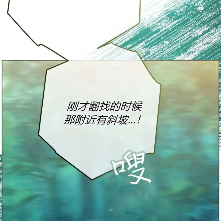《拜托放过艾米丽小姐吧》第22话图82