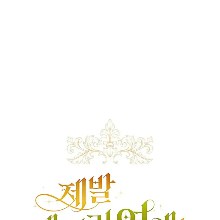 《拜托放过艾米丽小姐吧》第22话图9