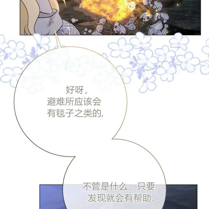 《拜托放过艾米丽小姐吧》第23话图109