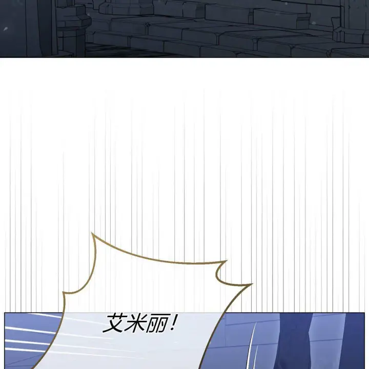 《拜托放过艾米丽小姐吧》第23话图11