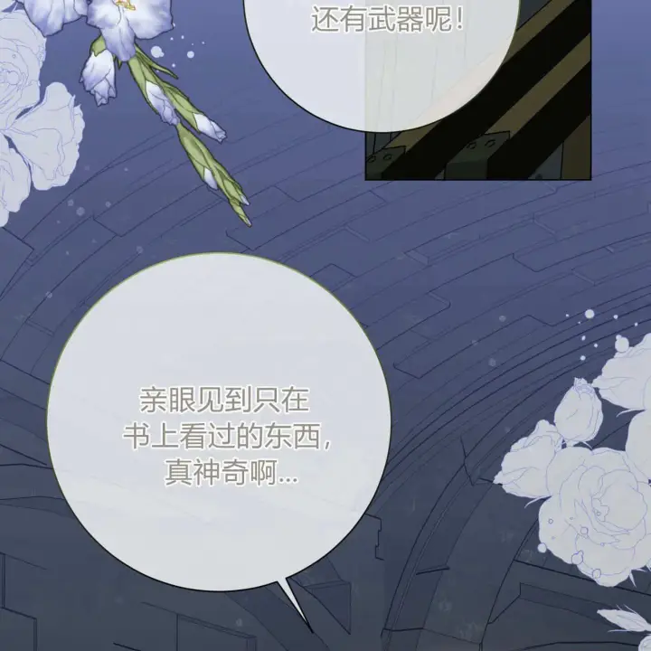 《拜托放过艾米丽小姐吧》第23话图115