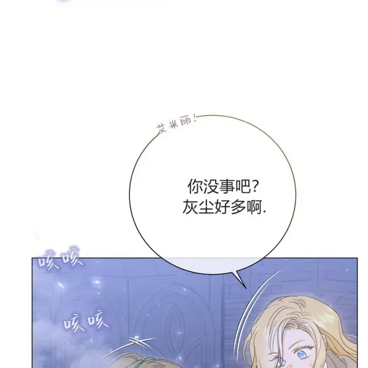 《拜托放过艾米丽小姐吧》第23话图133