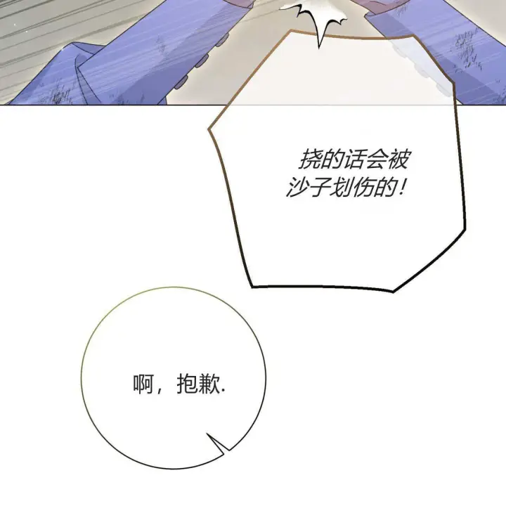 《拜托放过艾米丽小姐吧》第23话图138