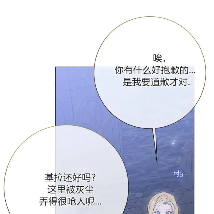 《拜托放过艾米丽小姐吧》第23话图139