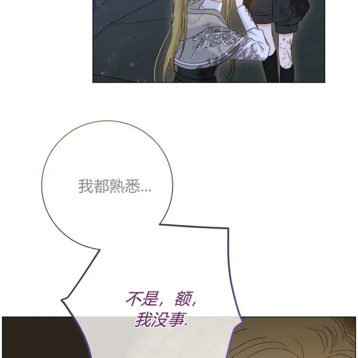 《拜托放过艾米丽小姐吧》第23话图141