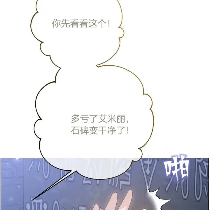 《拜托放过艾米丽小姐吧》第23话图145