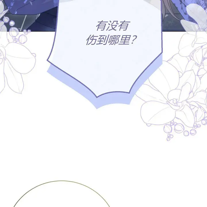 《拜托放过艾米丽小姐吧》第23话图18