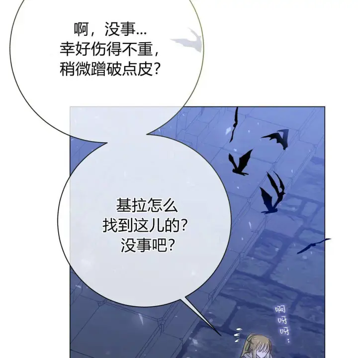 《拜托放过艾米丽小姐吧》第23话图19