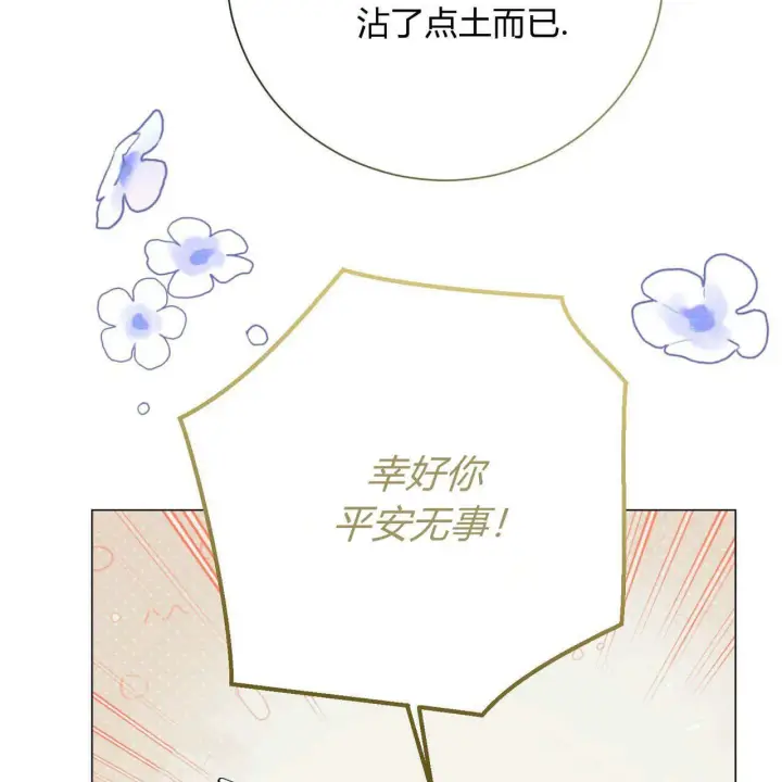 《拜托放过艾米丽小姐吧》第23话图22