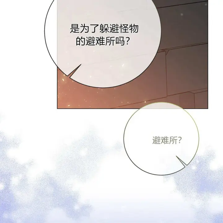 《拜托放过艾米丽小姐吧》第23话图31