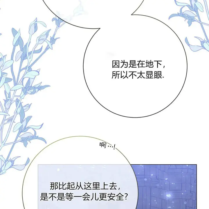 《拜托放过艾米丽小姐吧》第23话图35