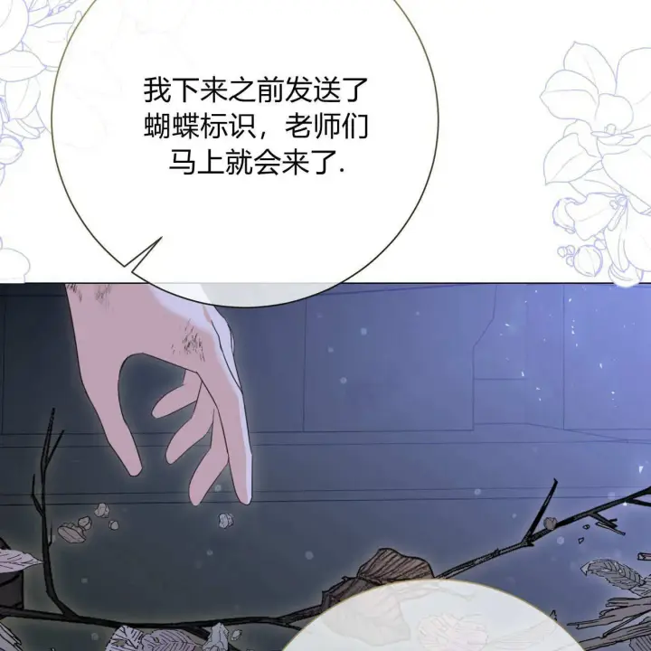 《拜托放过艾米丽小姐吧》第23话图38