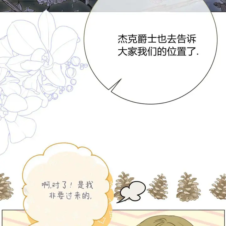《拜托放过艾米丽小姐吧》第23话图39