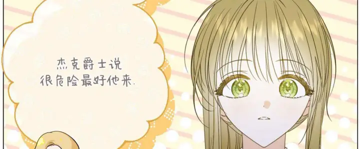 《拜托放过艾米丽小姐吧》第23话图40