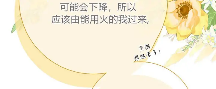 《拜托放过艾米丽小姐吧》第23话图44