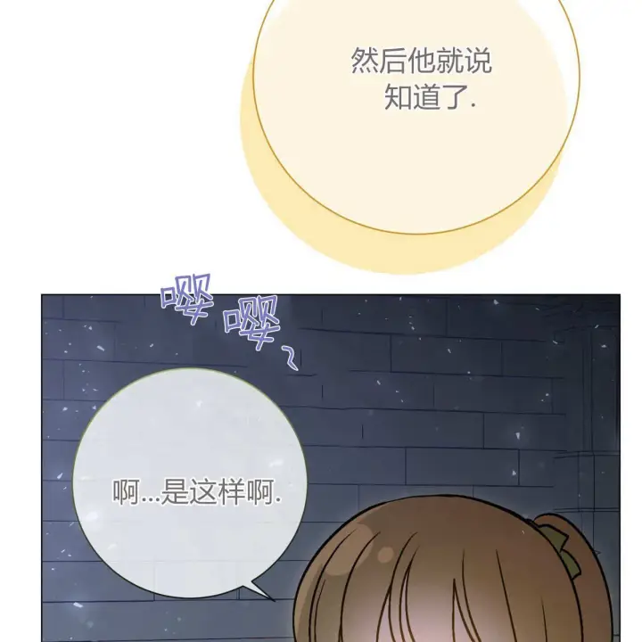 《拜托放过艾米丽小姐吧》第23话图45