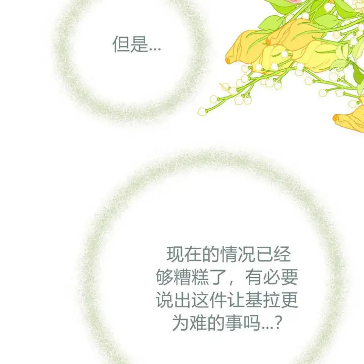 《拜托放过艾米丽小姐吧》第23话图71