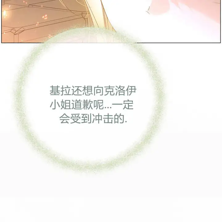 《拜托放过艾米丽小姐吧》第23话图73