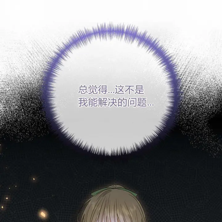 《拜托放过艾米丽小姐吧》第23话图74