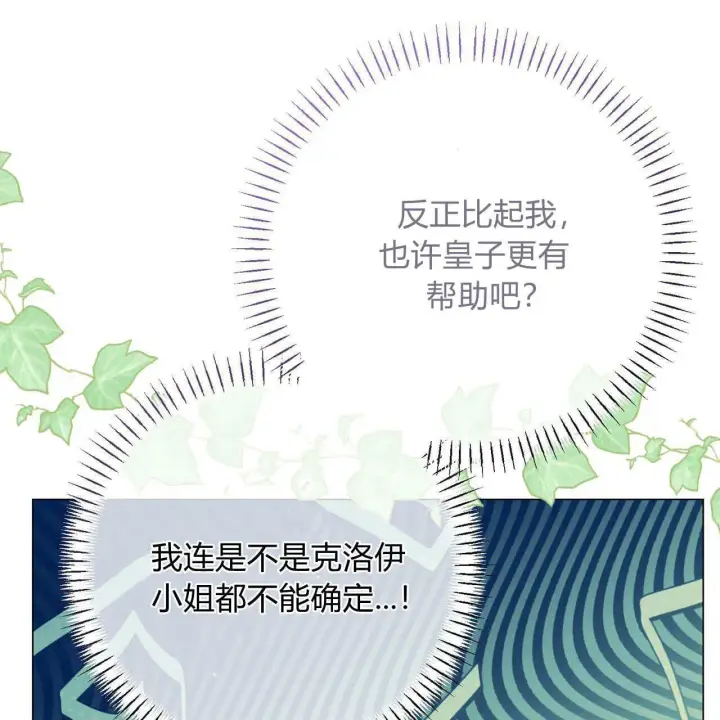 《拜托放过艾米丽小姐吧》第23话图77