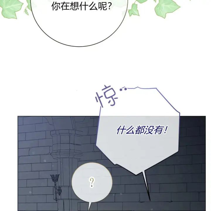 《拜托放过艾米丽小姐吧》第23话图79