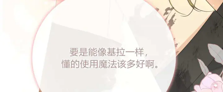 《拜托放过艾米丽小姐吧》第23话图88