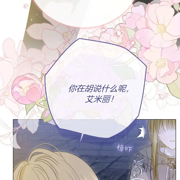 《拜托放过艾米丽小姐吧》第23话图89