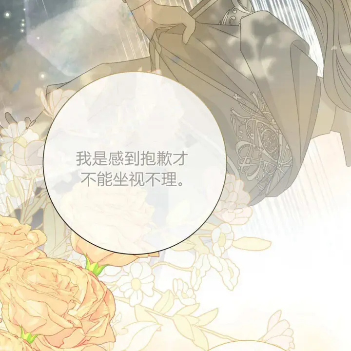《拜托放过艾米丽小姐吧》第23话图93