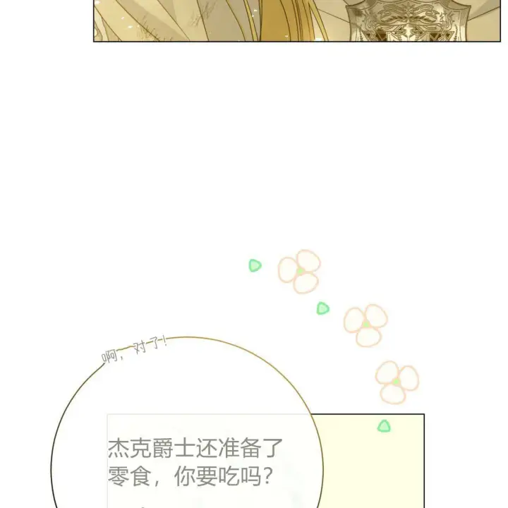 《拜托放过艾米丽小姐吧》第23话图98
