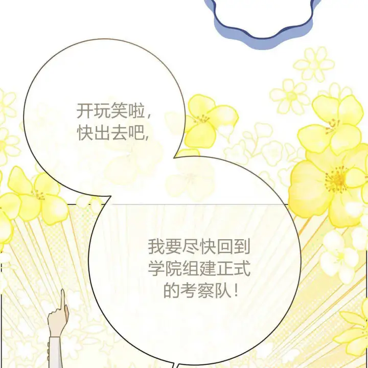 《拜托放过艾米丽小姐吧》第24话图100