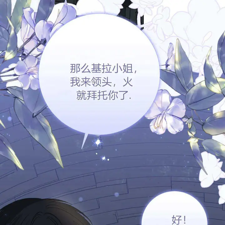 《拜托放过艾米丽小姐吧》第24话图106