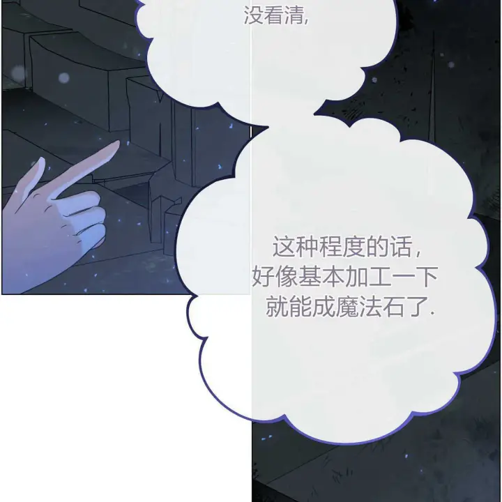 《拜托放过艾米丽小姐吧》第24话图114